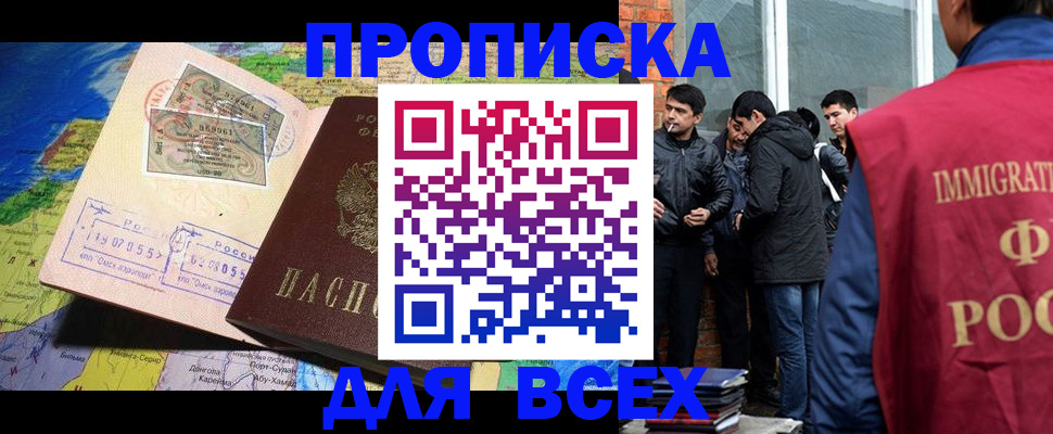 прописка законно в Карачеве